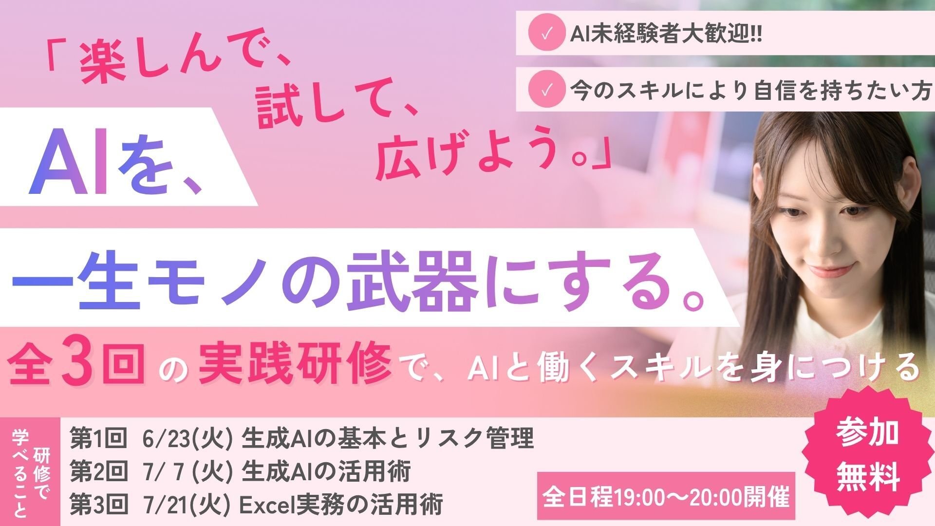 Gen-Pro Light_26.6実践研修TOP画像 Gen-Pro Light_26.6実践研修TOP画像