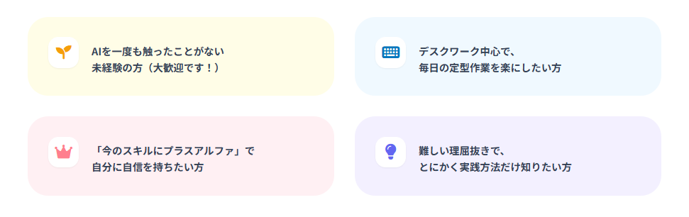 このような方におすすめです このような方におすすめです