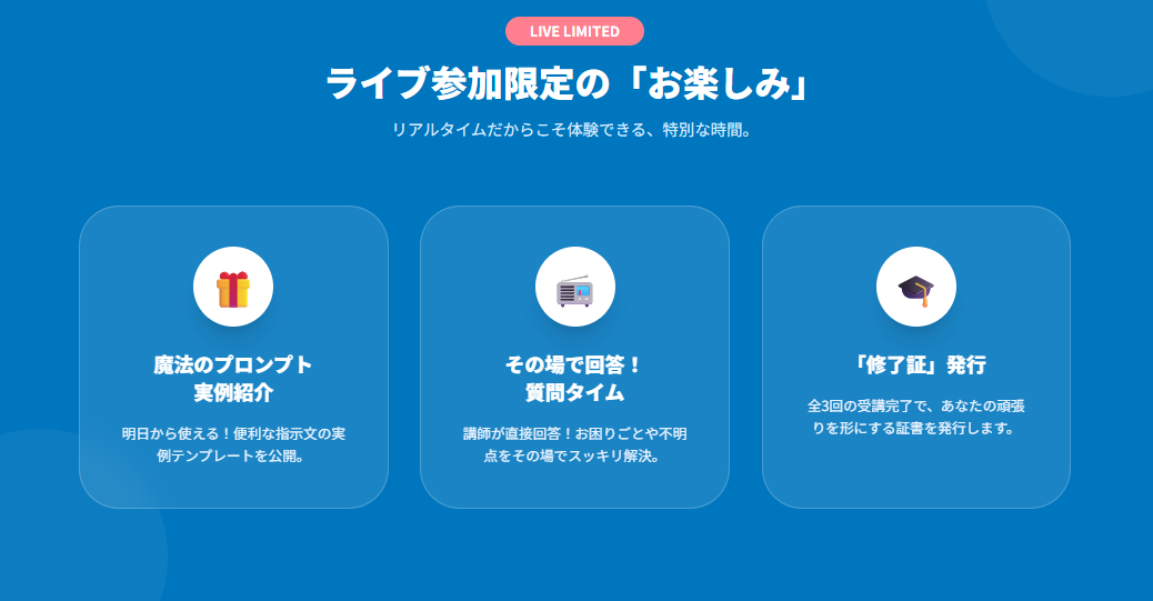 ライブ参加のお楽しみ ライブ参加のお楽しみ